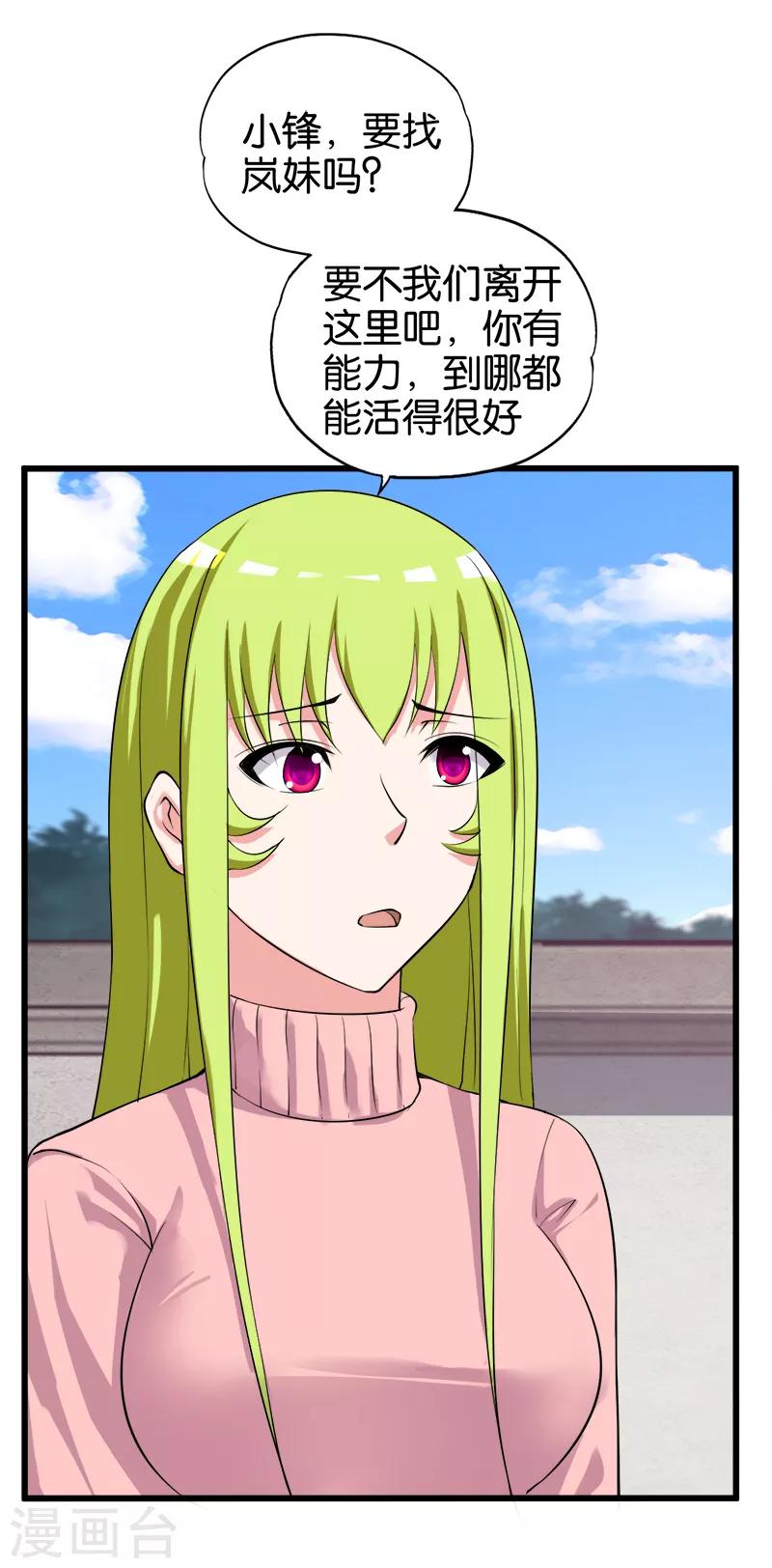 第213话 混种-第214话