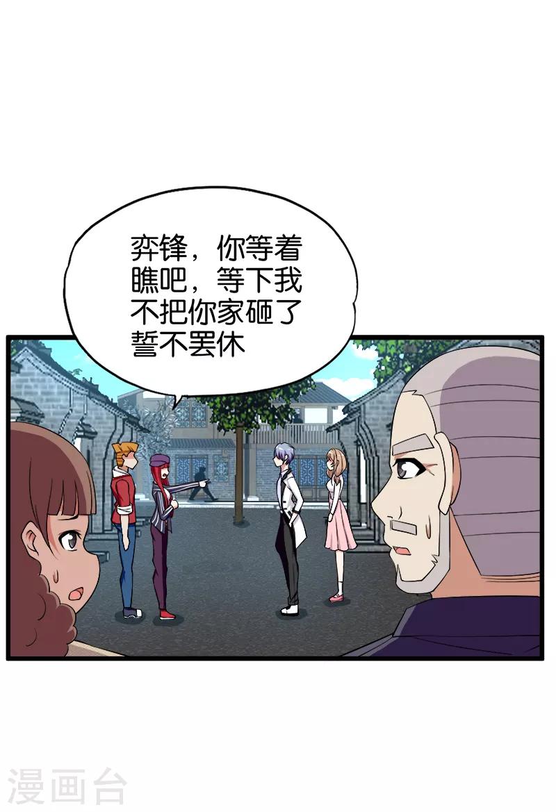 第213话 混种-第214话