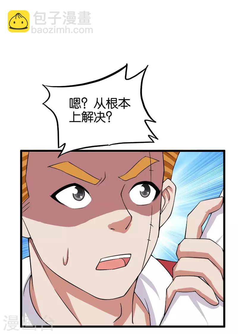 第215话 从根源解决问题-第216话