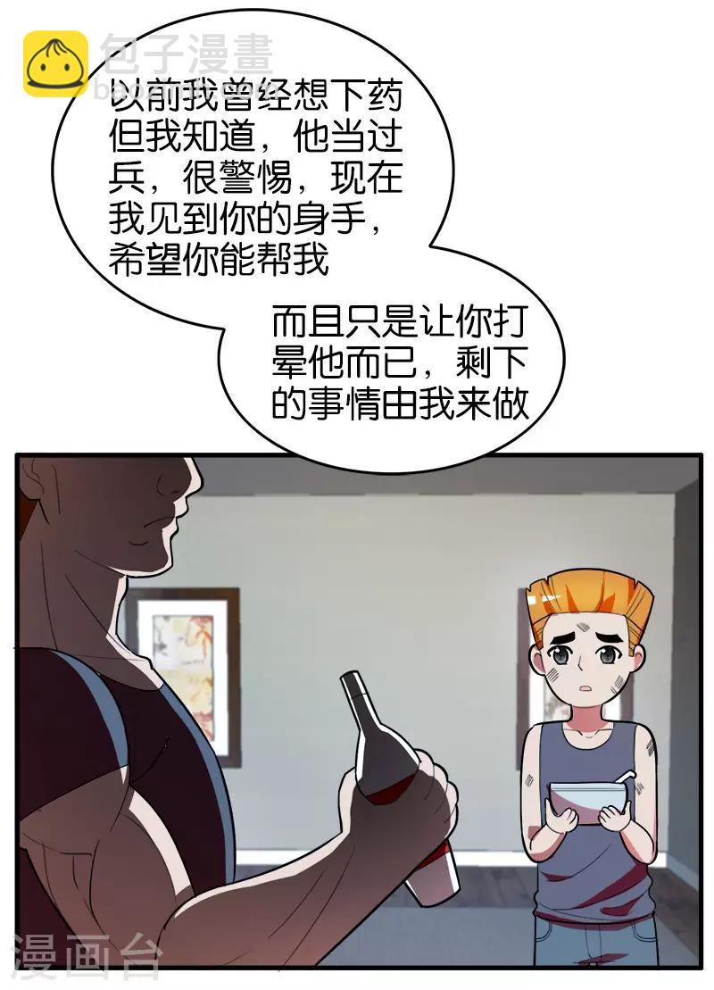 第215话 从根源解决问题-第216话