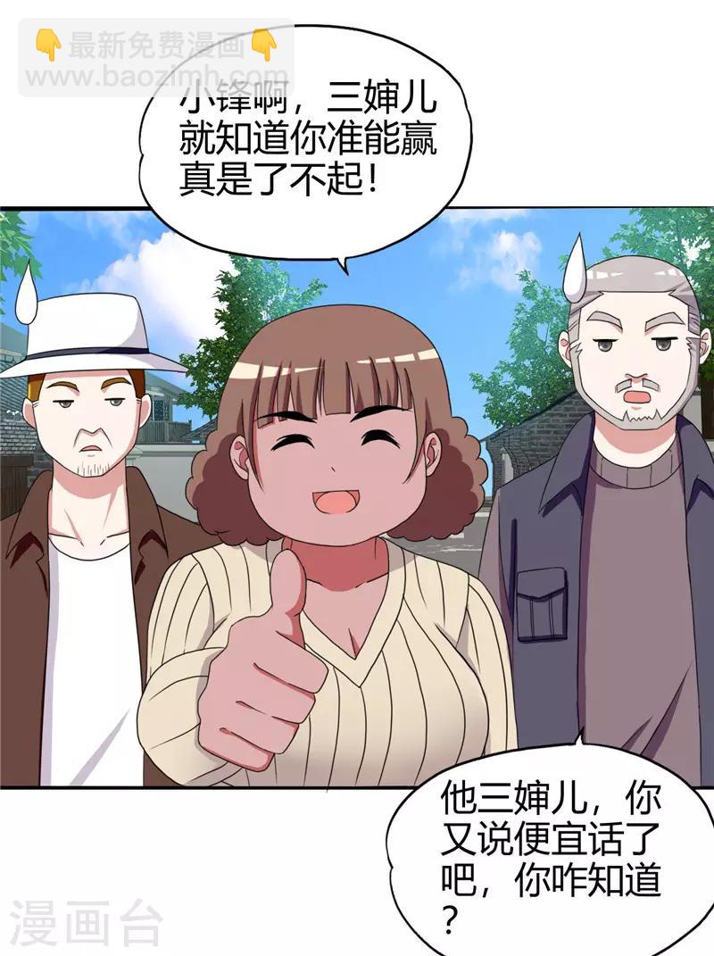 第219话 热血一把-第220话