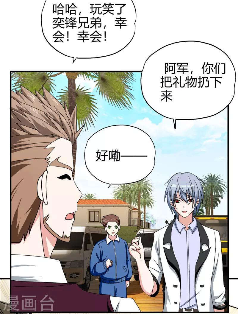第221话 略表寸心-第222话