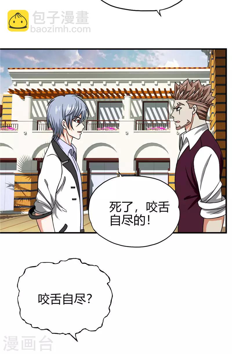 第221话 略表寸心-第222话