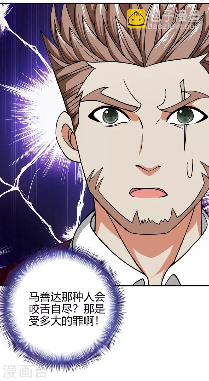 第221话 略表寸心-第222话