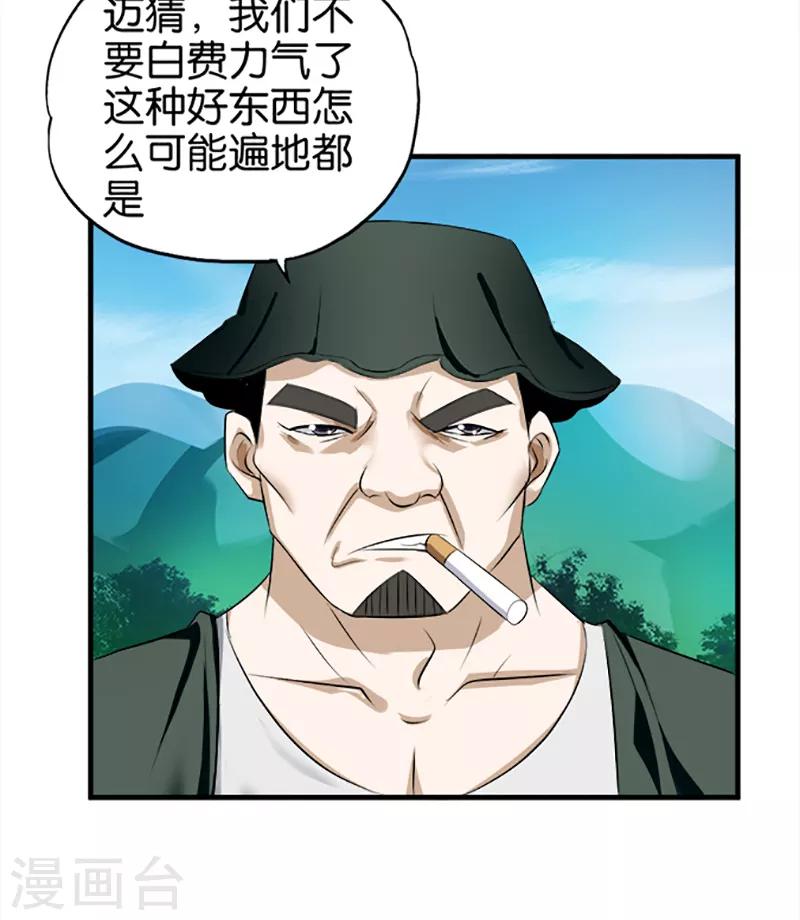 第25话 好在提前准备-第26话