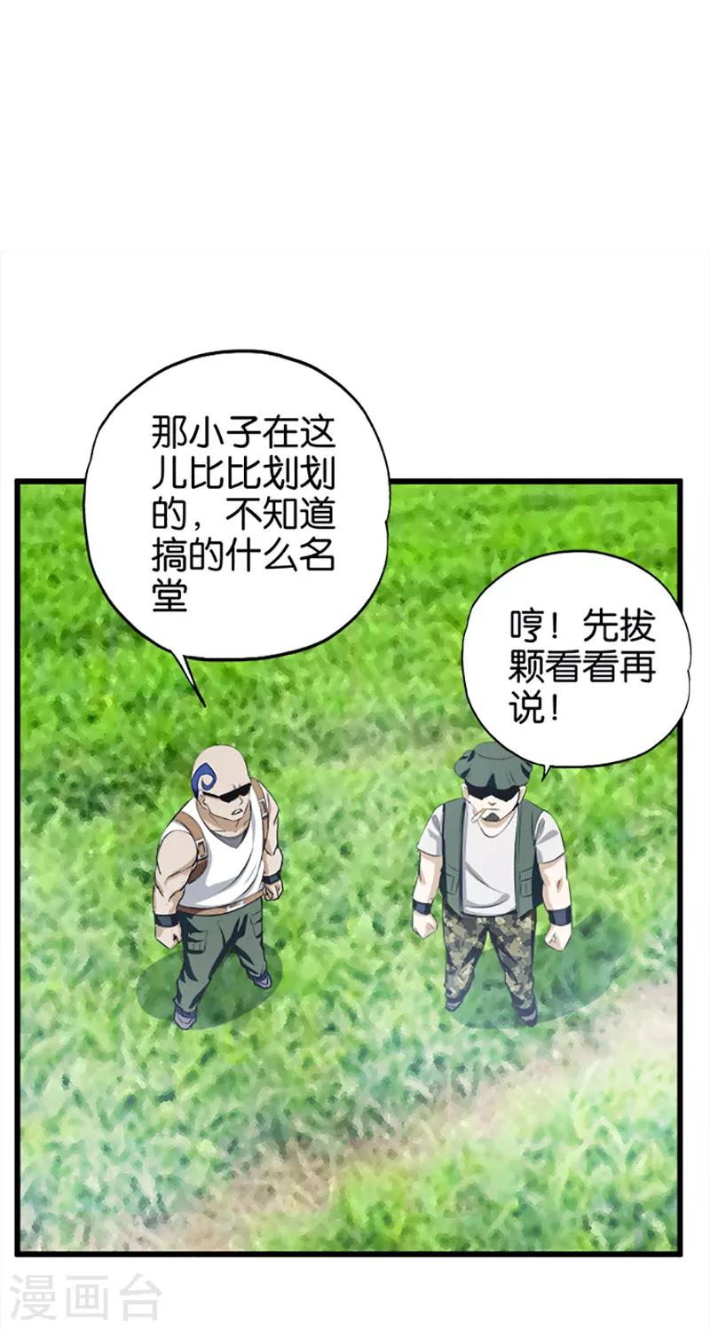 第25话 好在提前准备-第26话