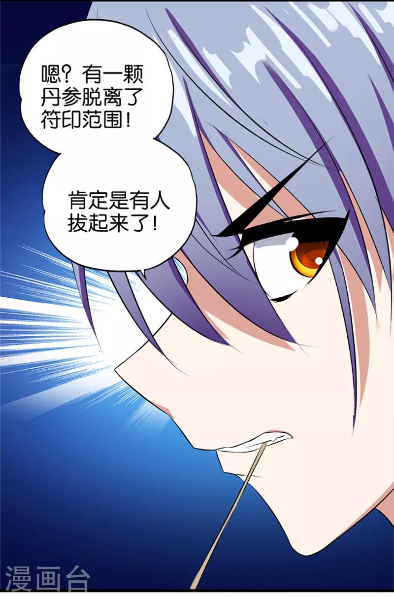 第25话 好在提前准备-第26话