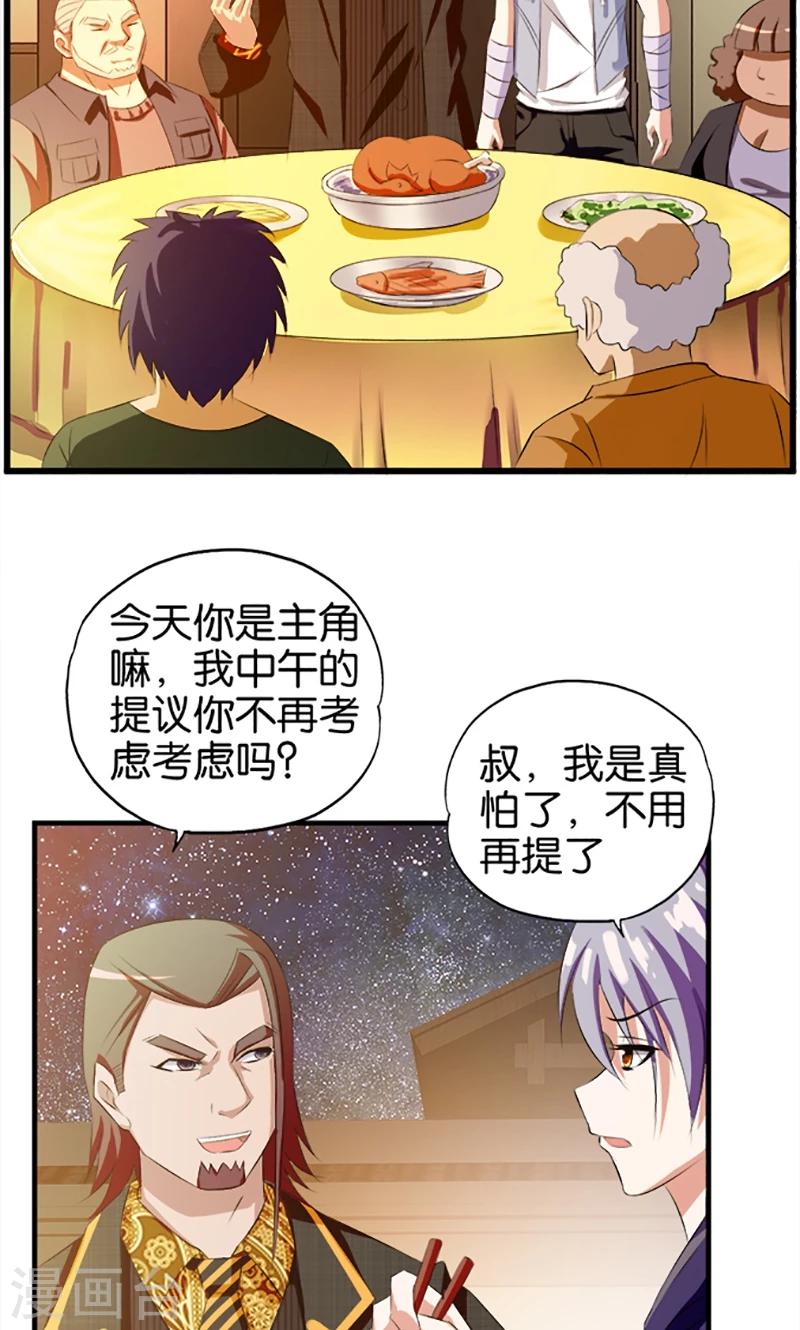 第27话 中毒-第28话