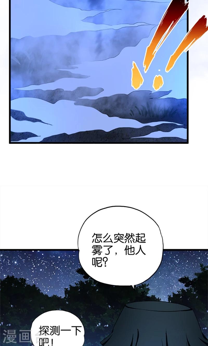 第29话 起雾-第30话