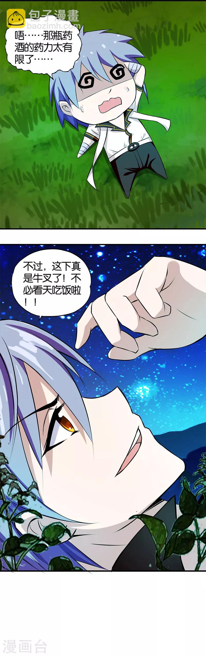 第3话 新的开始-第4话