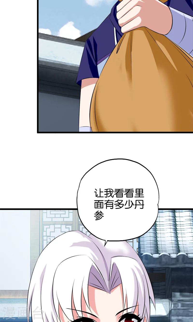 第31话 敢耍我-第32话