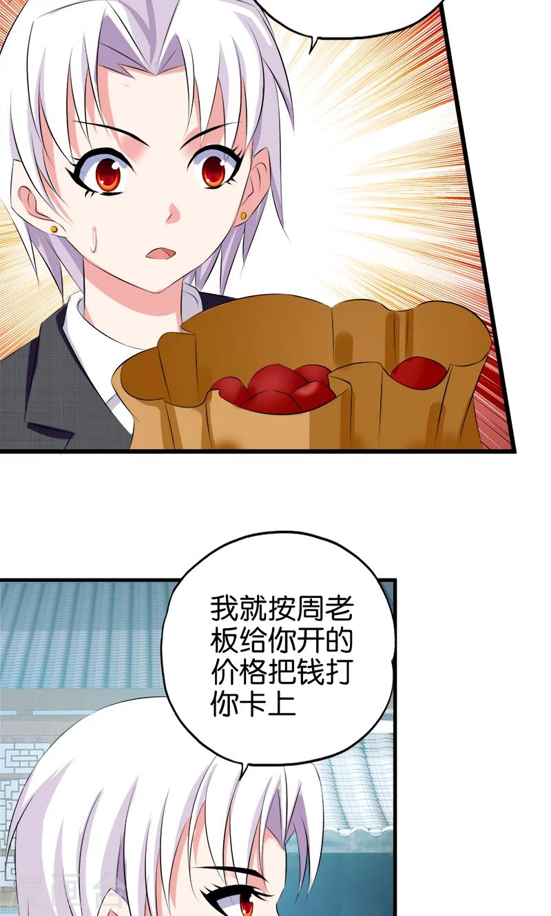 第31话 敢耍我-第32话