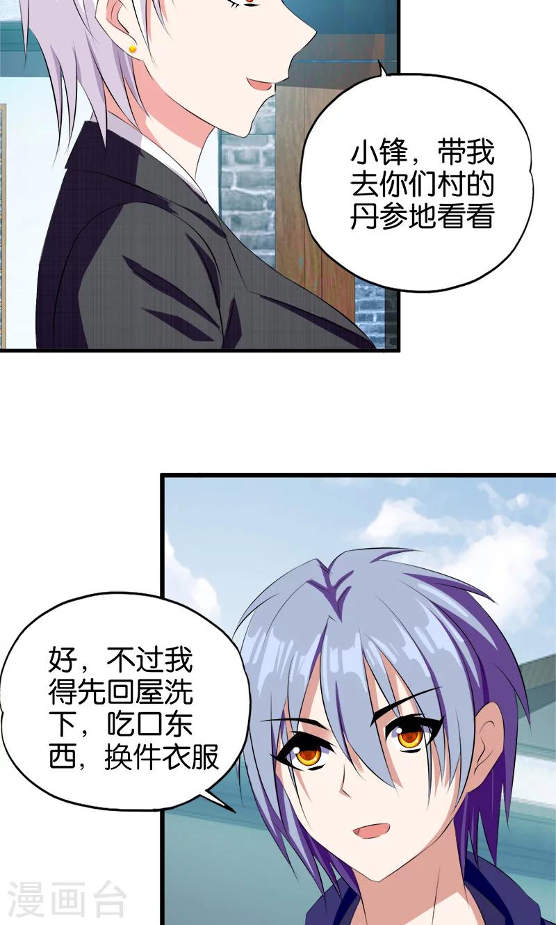 第31话 敢耍我-第32话