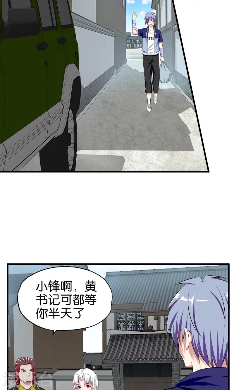 第31话 敢耍我-第32话