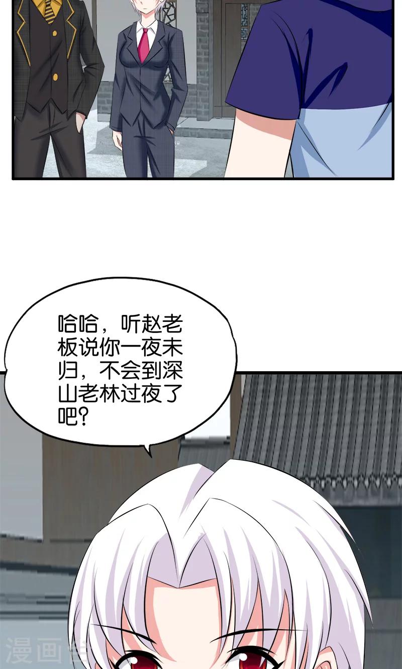 第31话 敢耍我-第32话