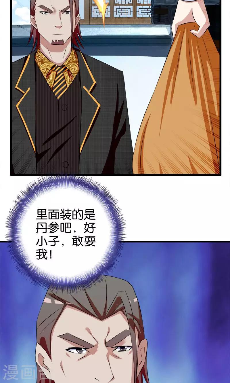 第31话 敢耍我-第32话