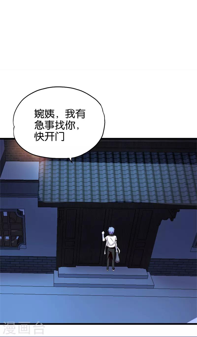 第33话 我来保护你-第34话