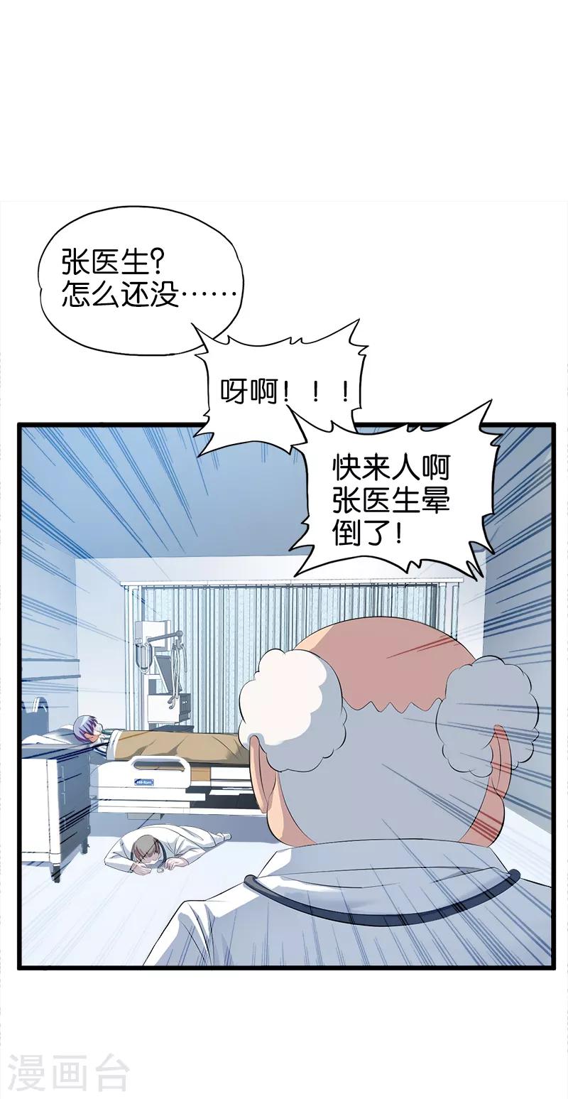 第41话 霍然而愈-第42话