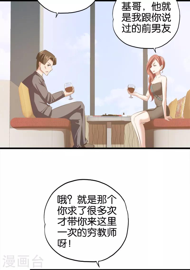 第45话 穷教师偶遇前女友-第46话