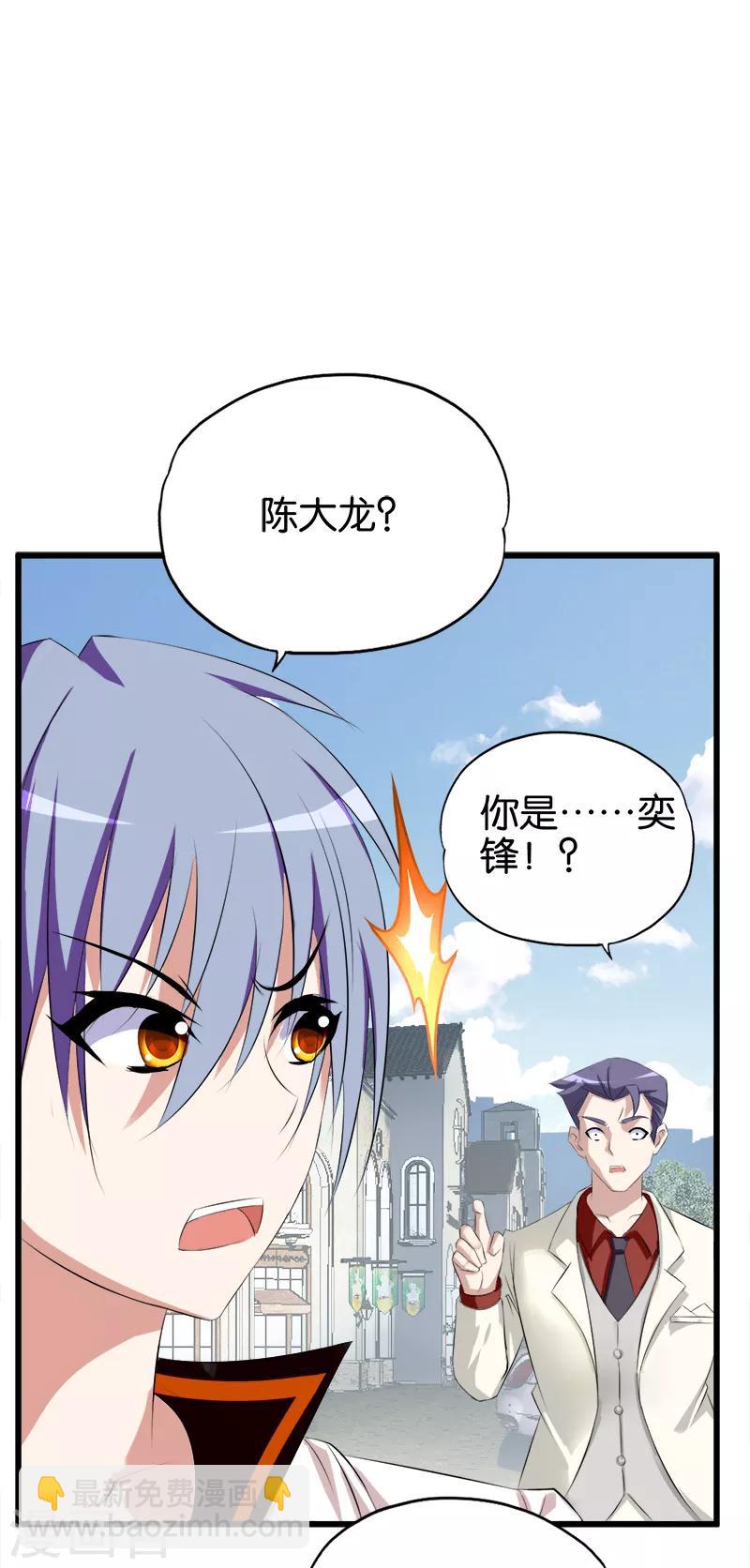 第45话 穷教师偶遇前女友-第46话