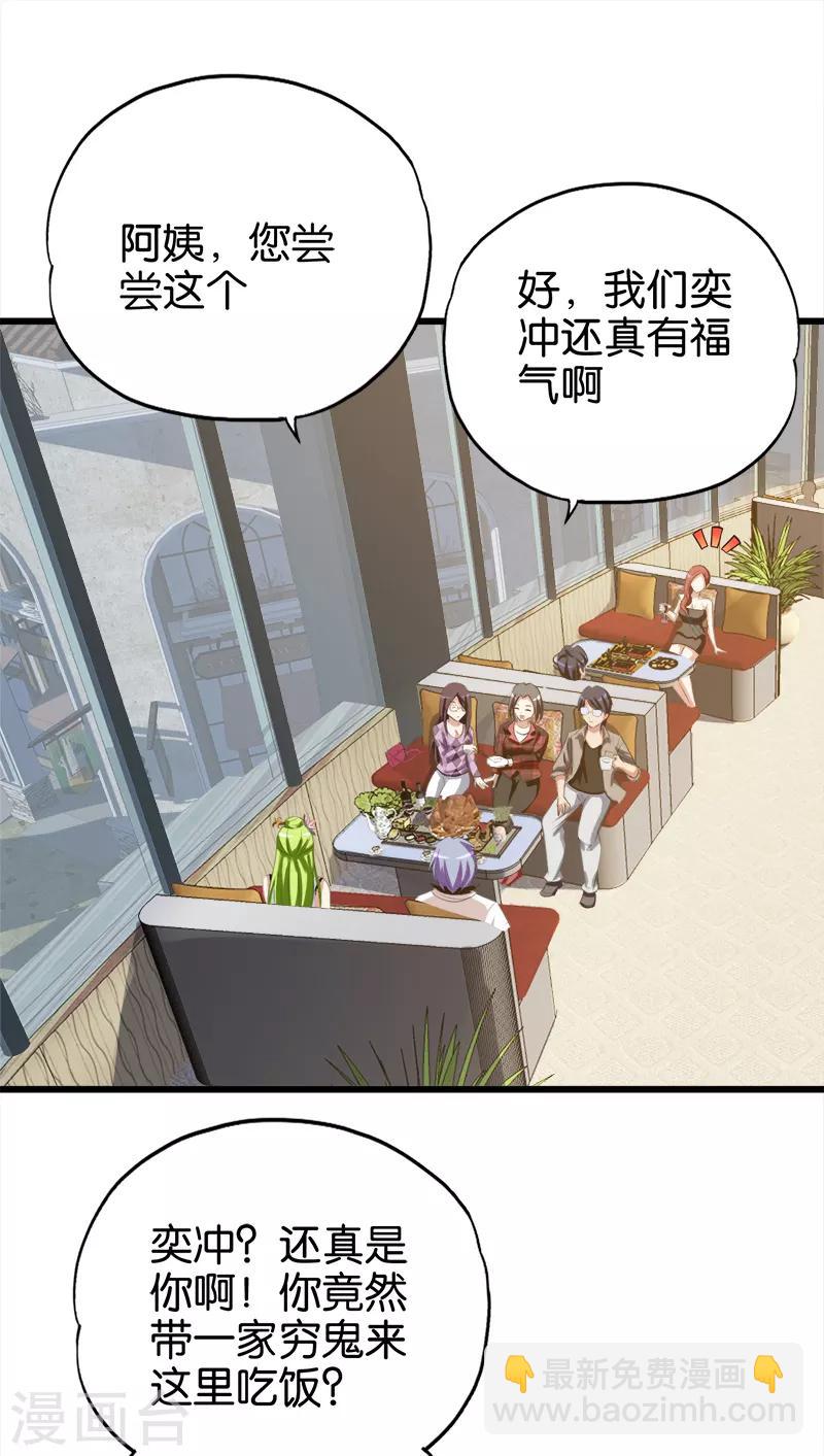 第45话 穷教师偶遇前女友-第46话