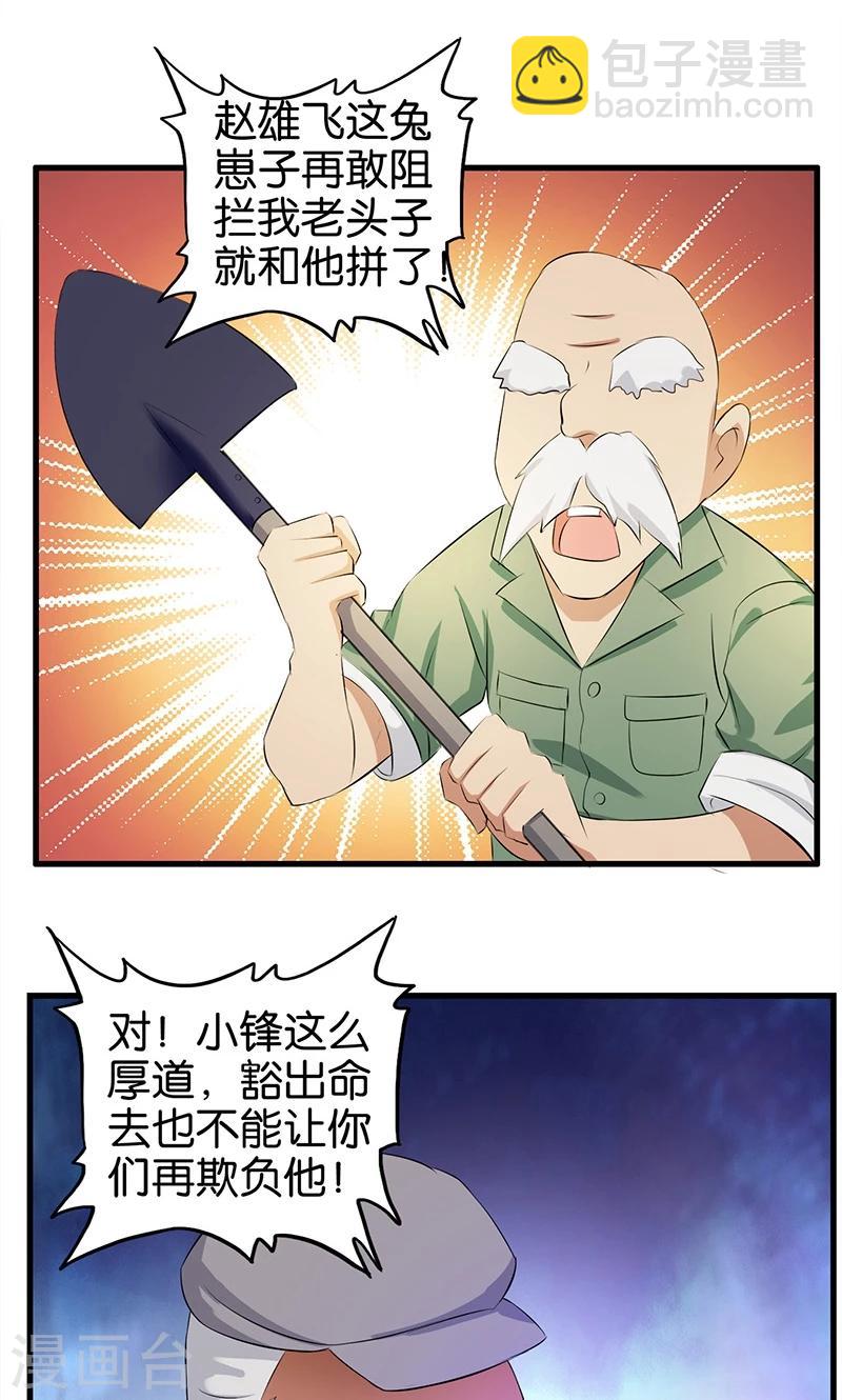 第5话 齐心协力-第6话