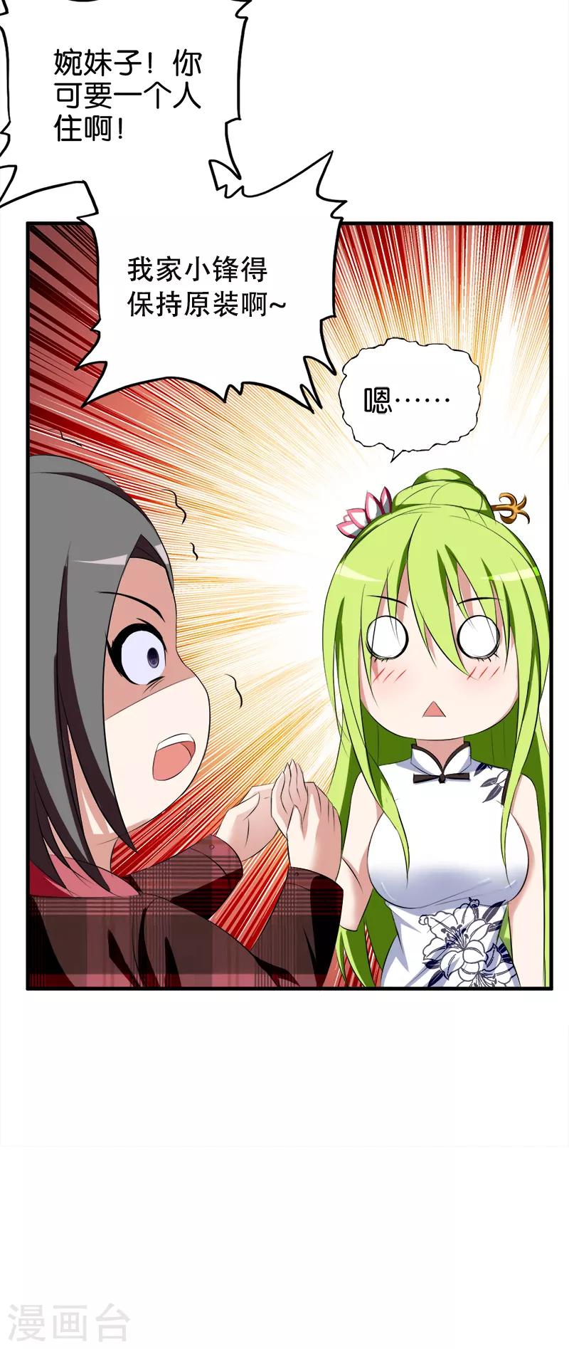 第51话 秀恩爱-第52话