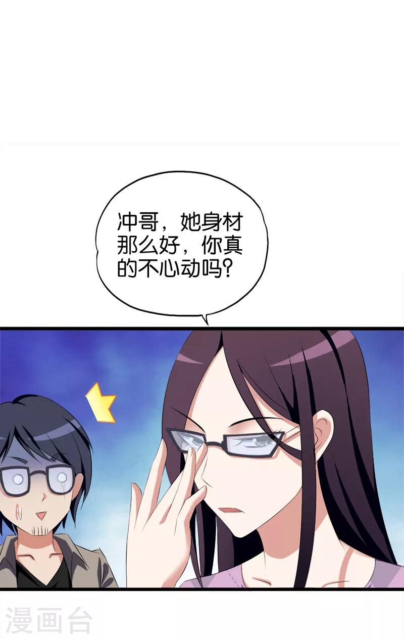 第51话 秀恩爱-第52话