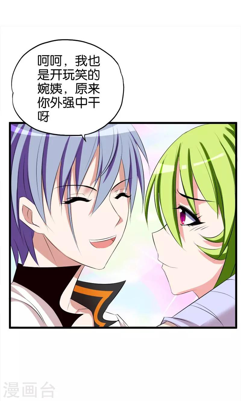 第53话 共处一室-第54话