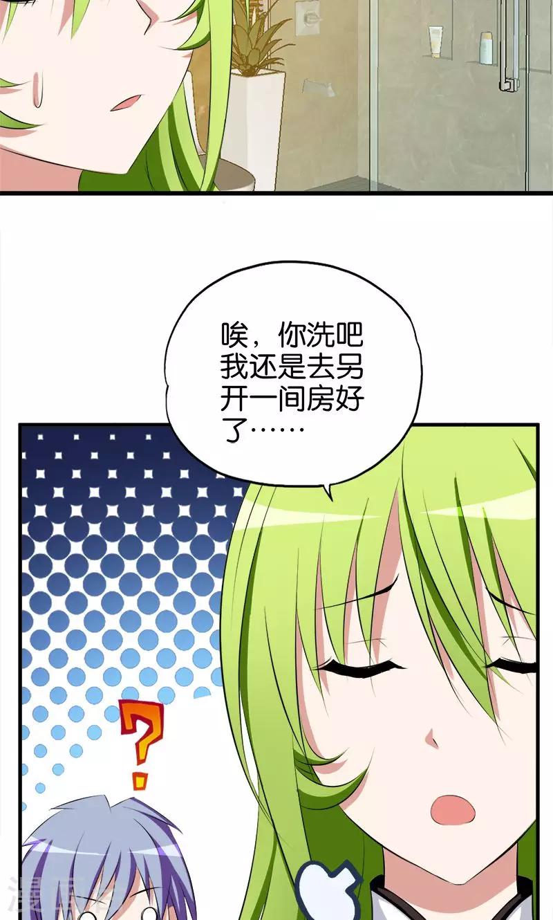 第53话 共处一室-第54话