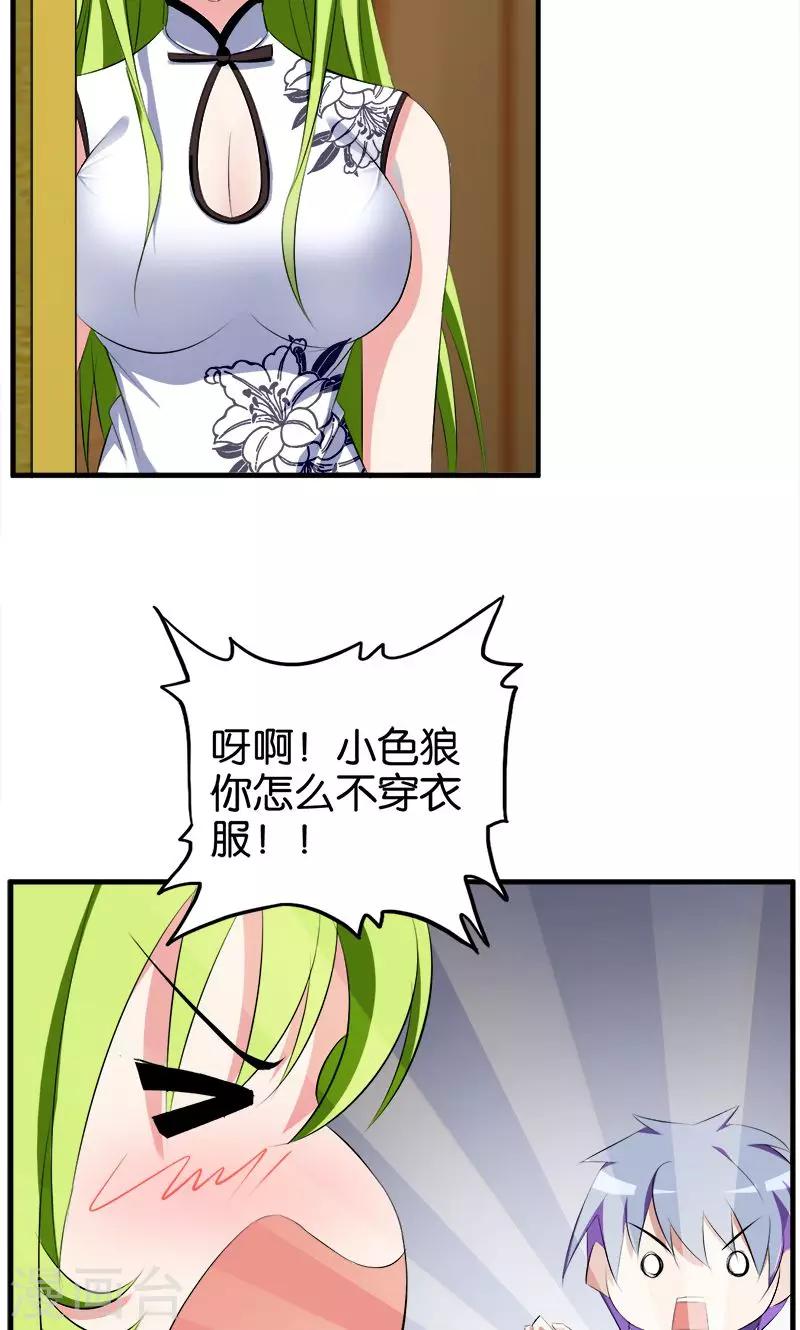 第53话 共处一室-第54话