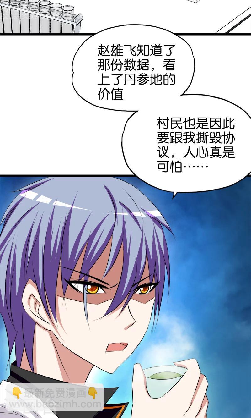 第57话 人言可畏-第58话