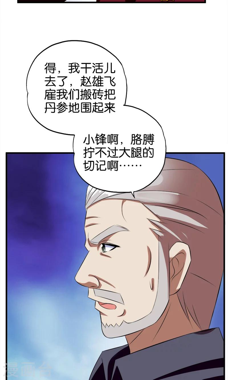 第57话 人言可畏-第58话