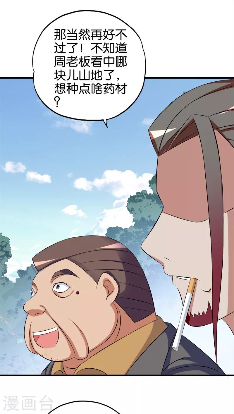 第59话 从中获利-第60话