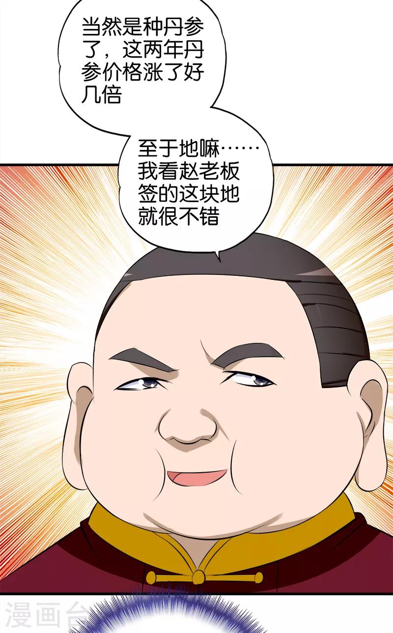 第59话 从中获利-第60话