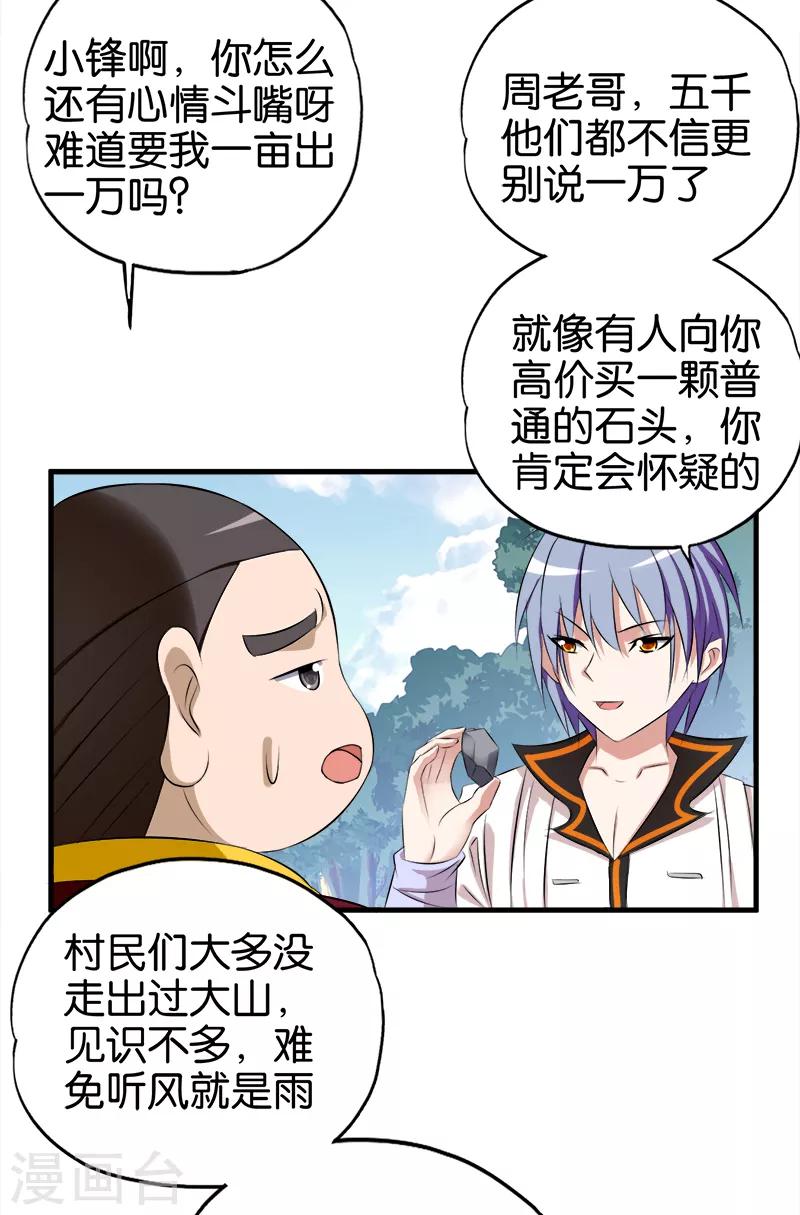 第61话 挖黄金-第62话