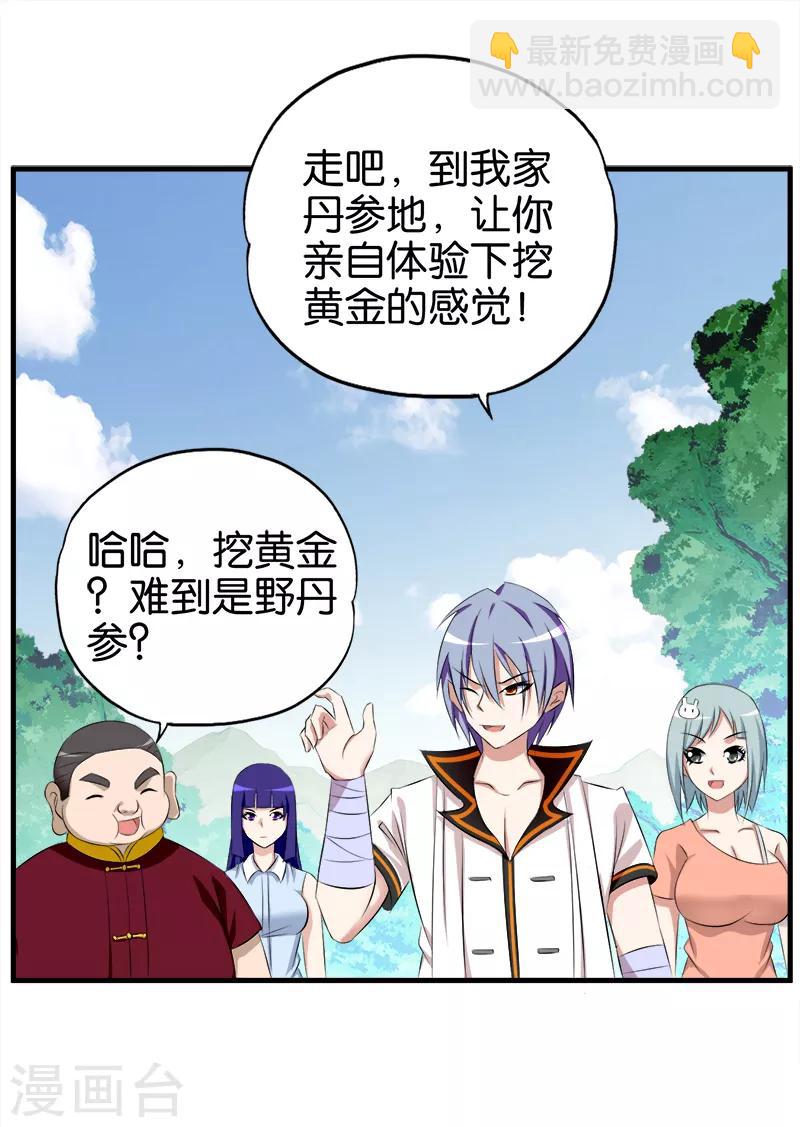 第61话 挖黄金-第62话