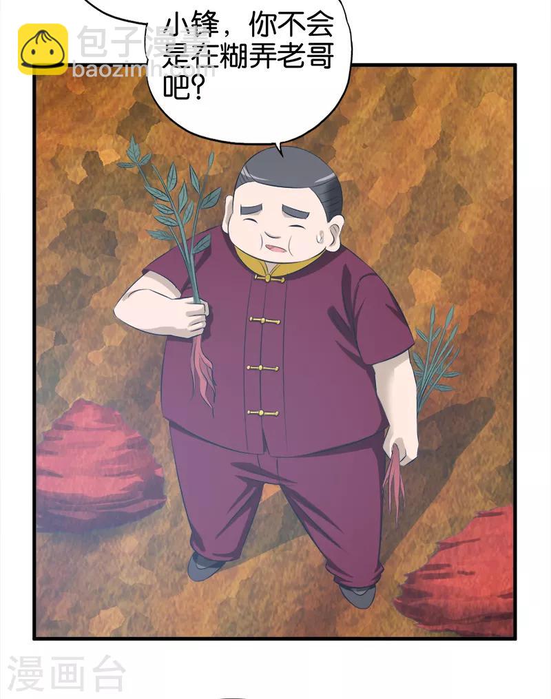 第61话 挖黄金-第62话