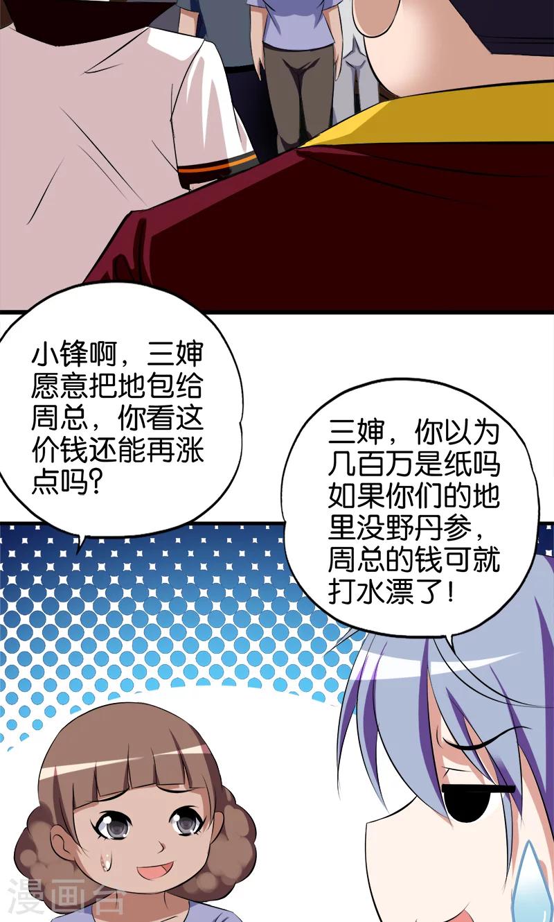 第63话 出谋划策-第64话