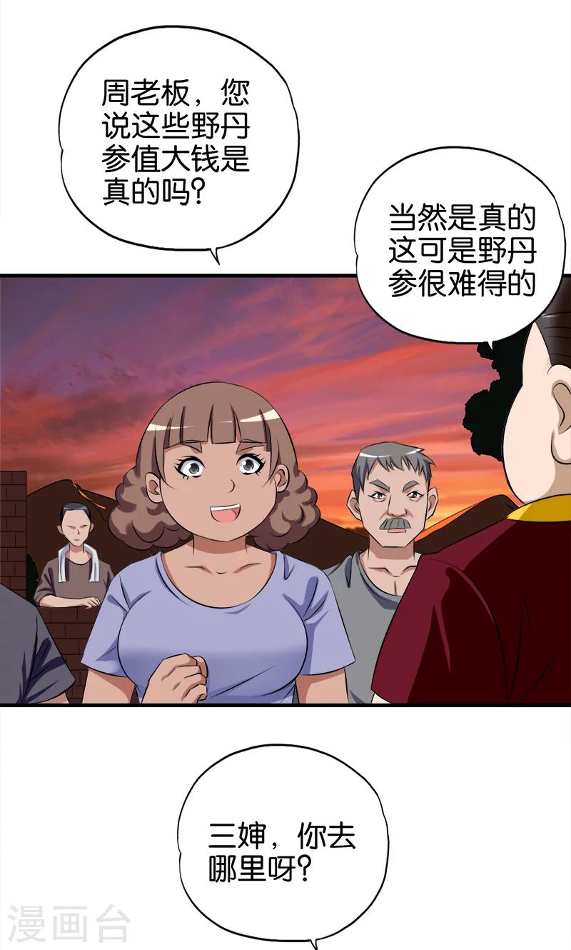 第63话 出谋划策-第64话