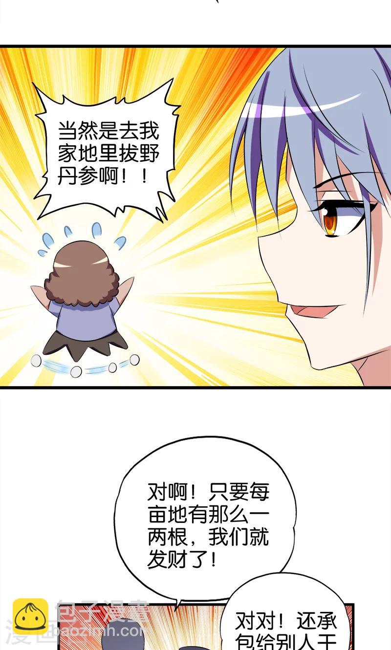 第63话 出谋划策-第64话
