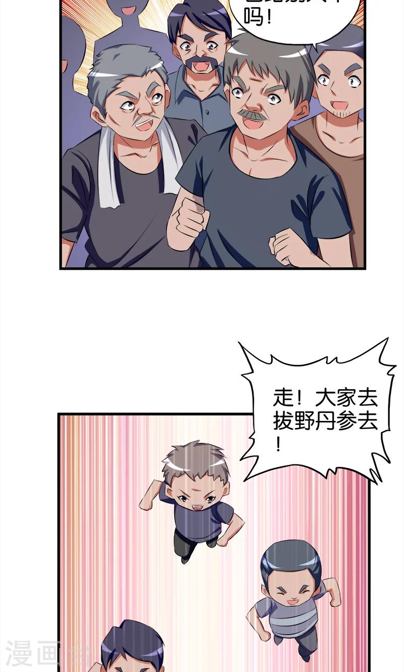 第63话 出谋划策-第64话