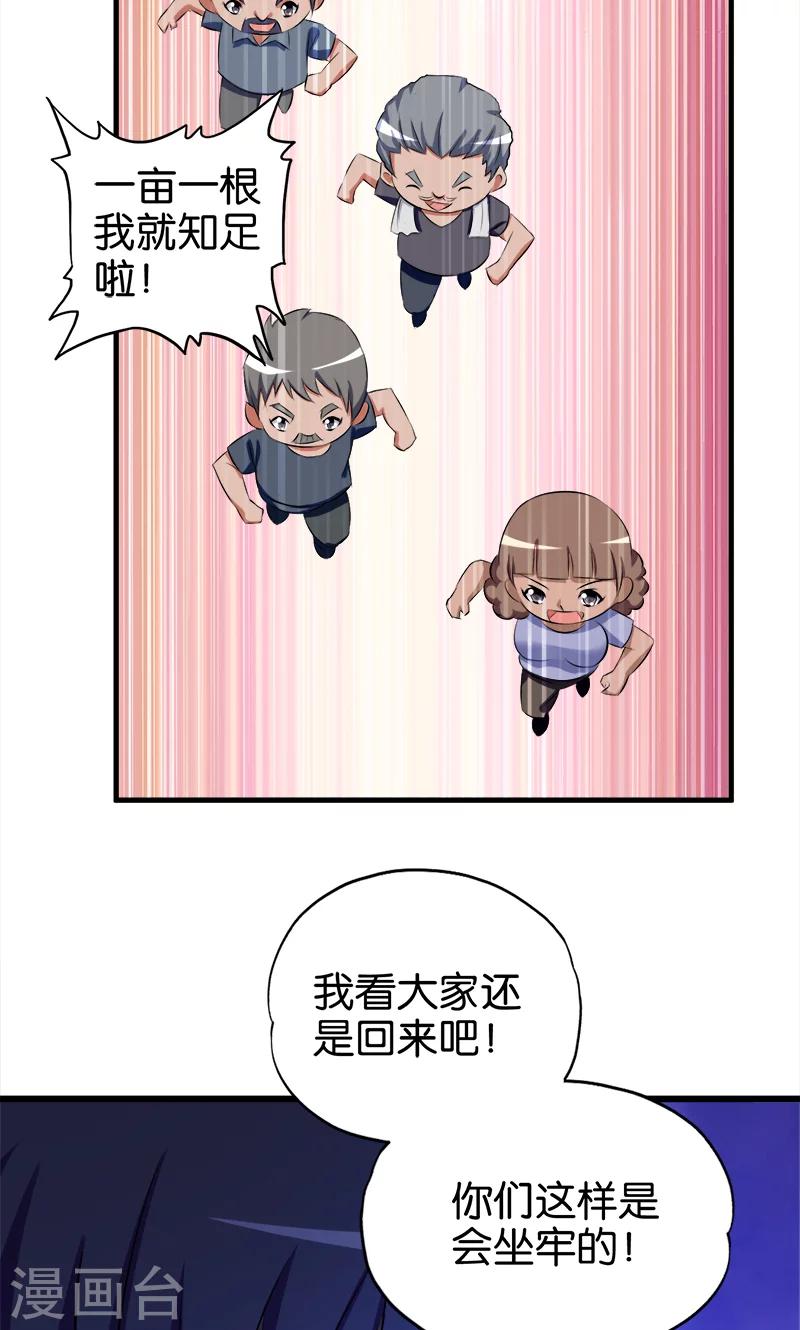 第63话 出谋划策-第64话