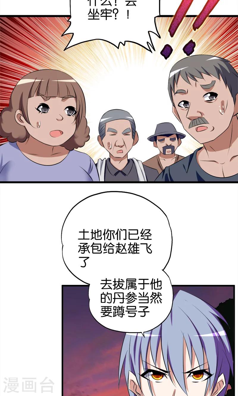 第63话 出谋划策-第64话
