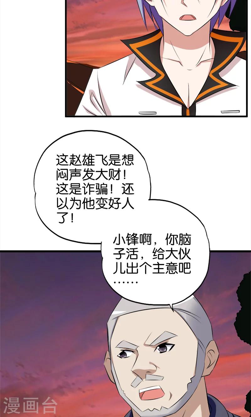 第63话 出谋划策-第64话