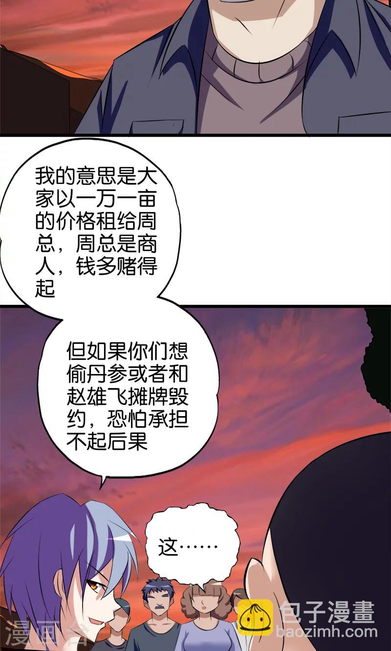 第63话 出谋划策-第64话