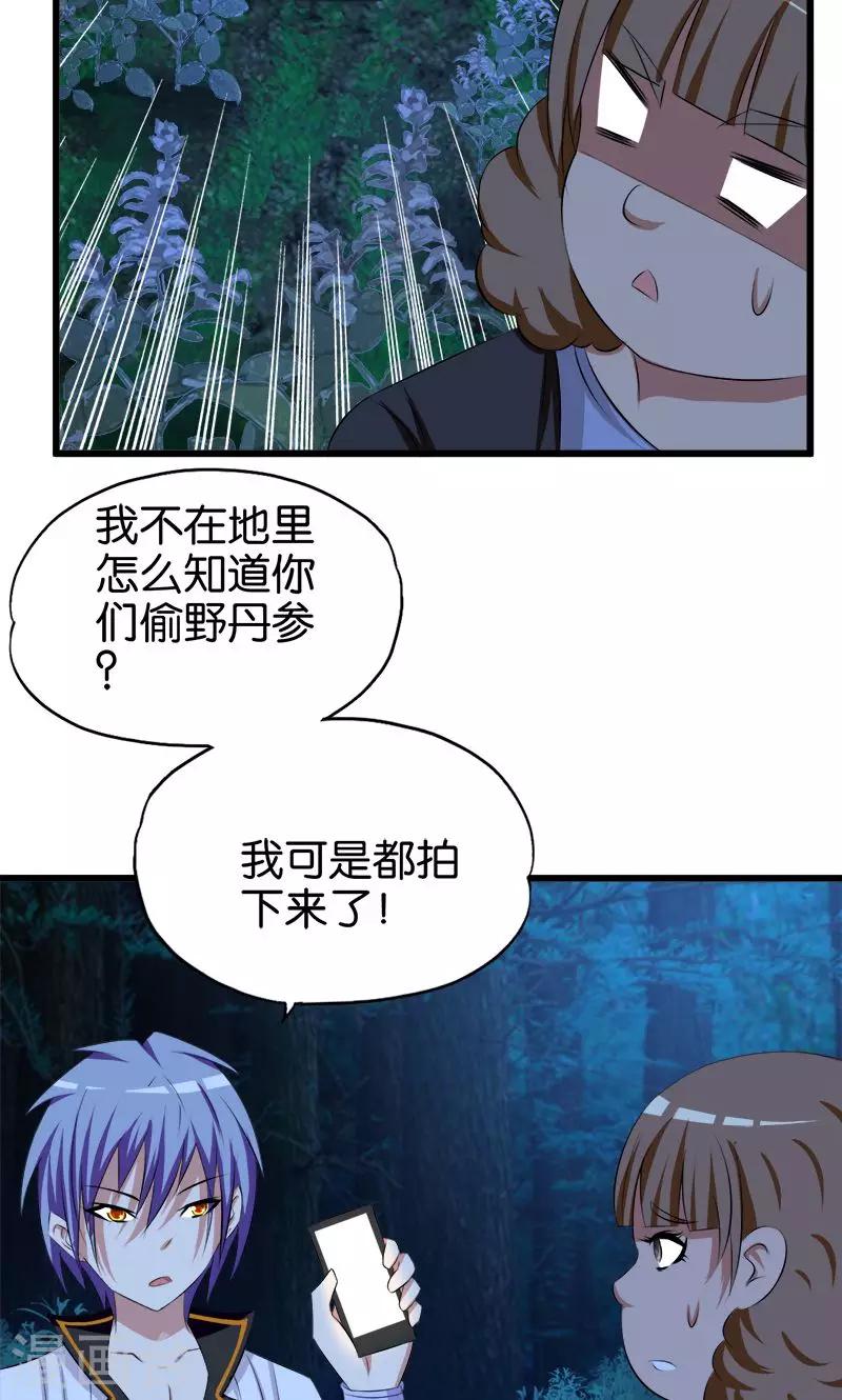 第65话 东窗事发-第66话