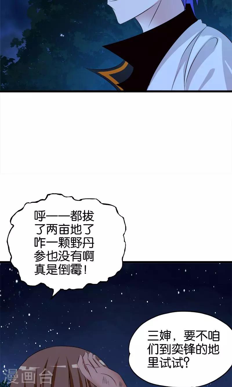 第65话 东窗事发-第66话