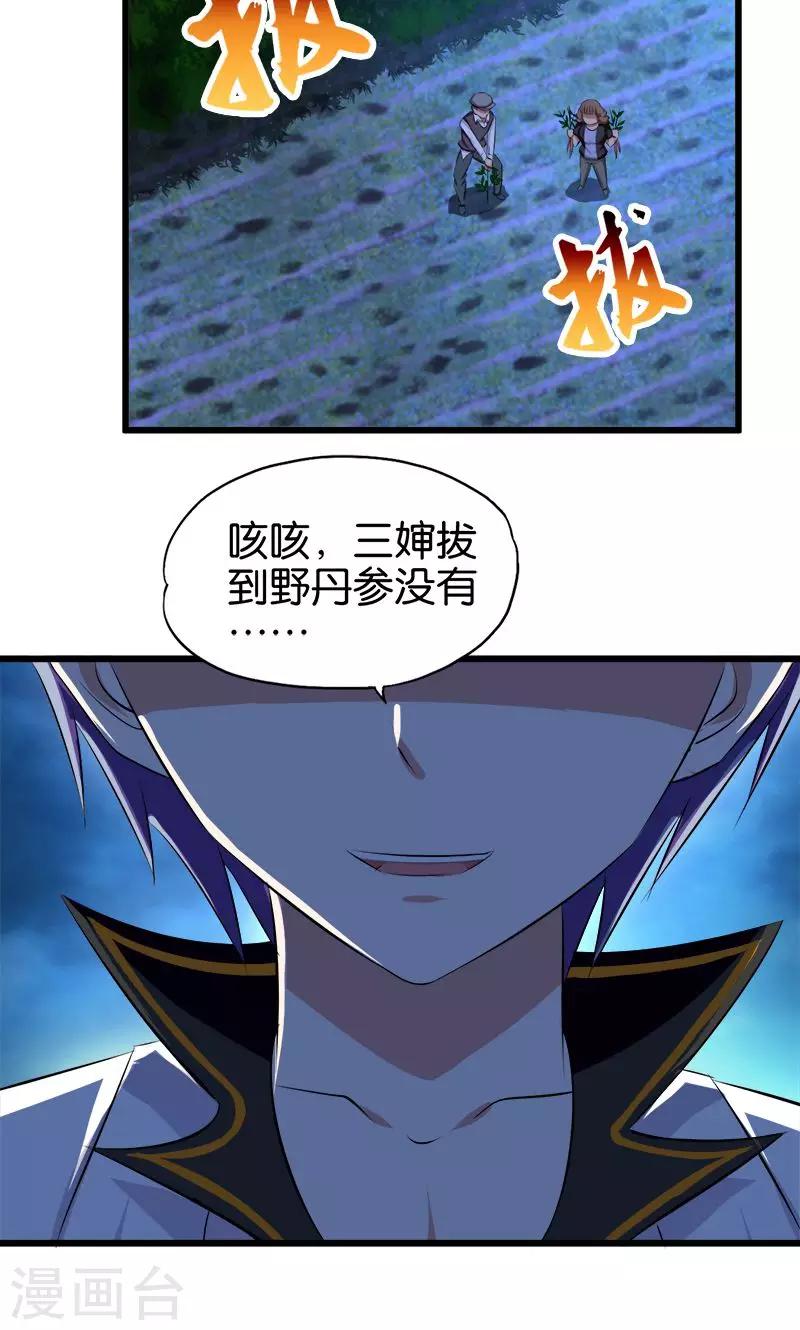 第65话 东窗事发-第66话