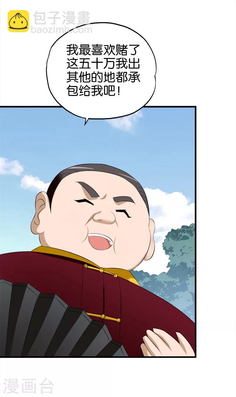 第67话 贼喊捉贼-第68话
